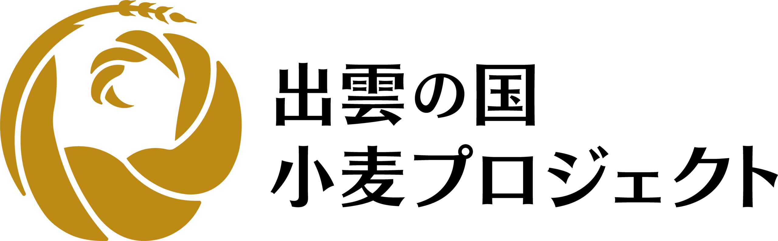 出雲の国 小麦プロジェクト